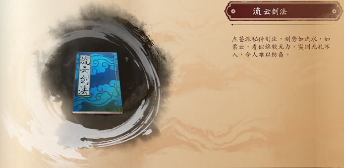 《古龍風雲錄》武功大全 《古龍風雲錄》武功大全