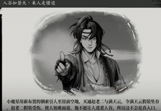 《古龍風雲錄》入谷如登天攻略一覽