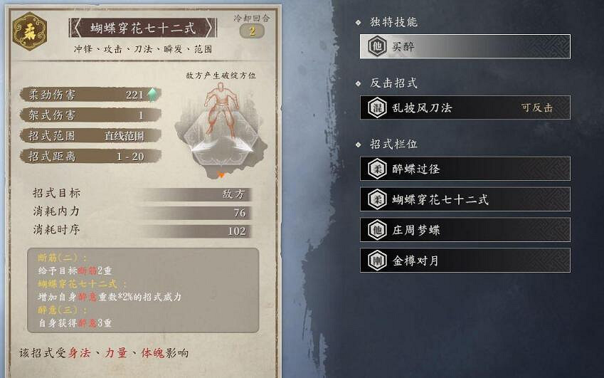 《古龍風雲錄》胡鐵花build加點心得