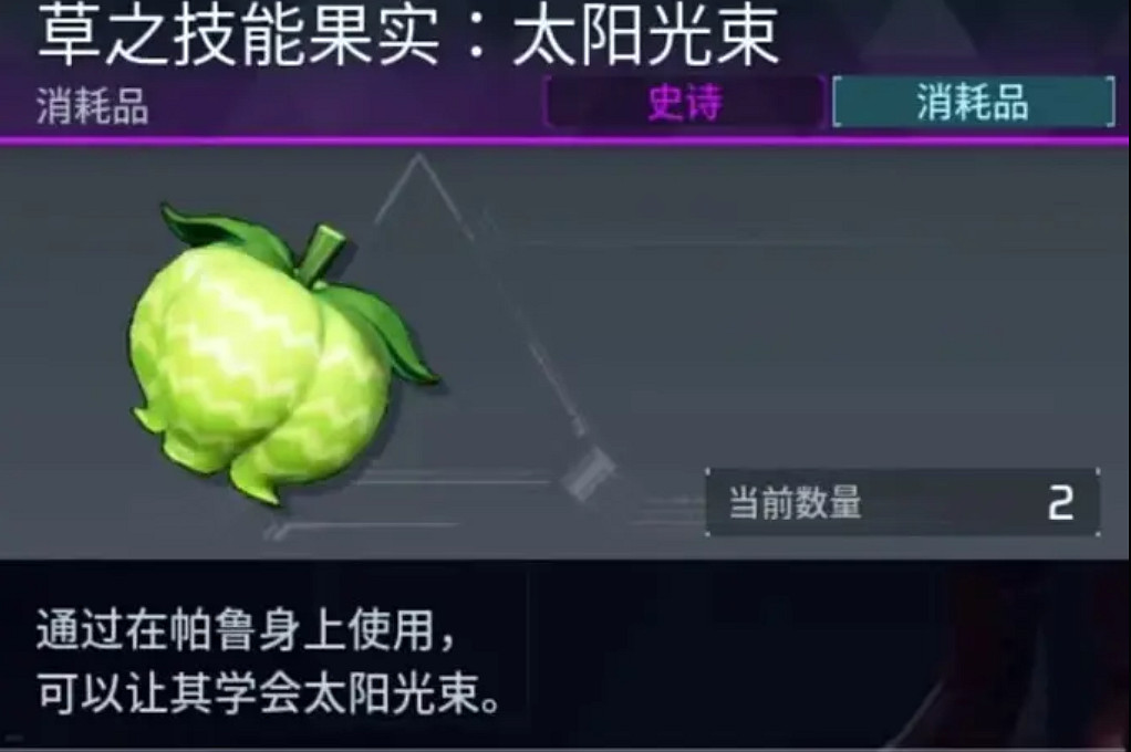 《幻獸帕魯》技能果實強度排行介紹