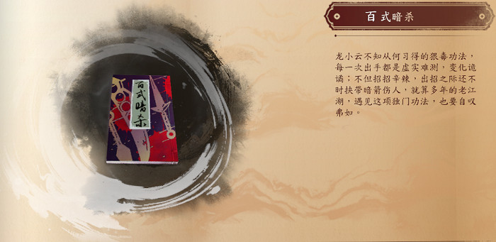 《古龍風雲錄》武功大全 《古龍風雲錄》武功大全