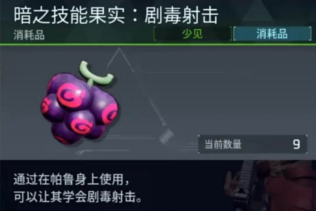 《幻獸帕魯》技能果實強度排行介紹