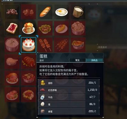 《幻獸帕魯》蛋糕位置介紹