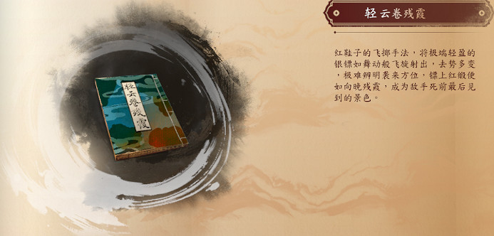 《古龍風雲錄》武功大全 《古龍風雲錄》武功大全