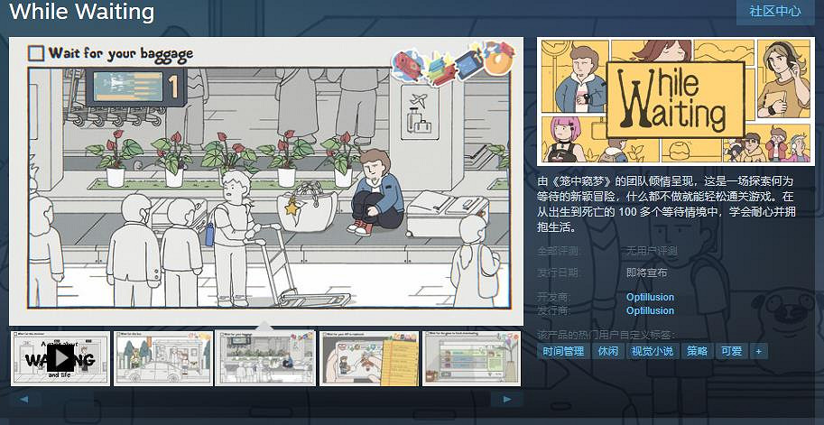 《While Waiting》Steam頁面 發售日期待定