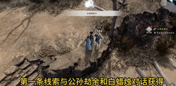 《古龍風雲錄》仁義莊隱藏物品一覽