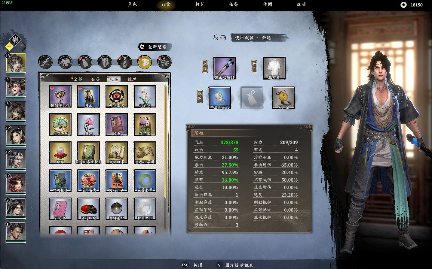 《古龍風雲錄》好感度系統詳解