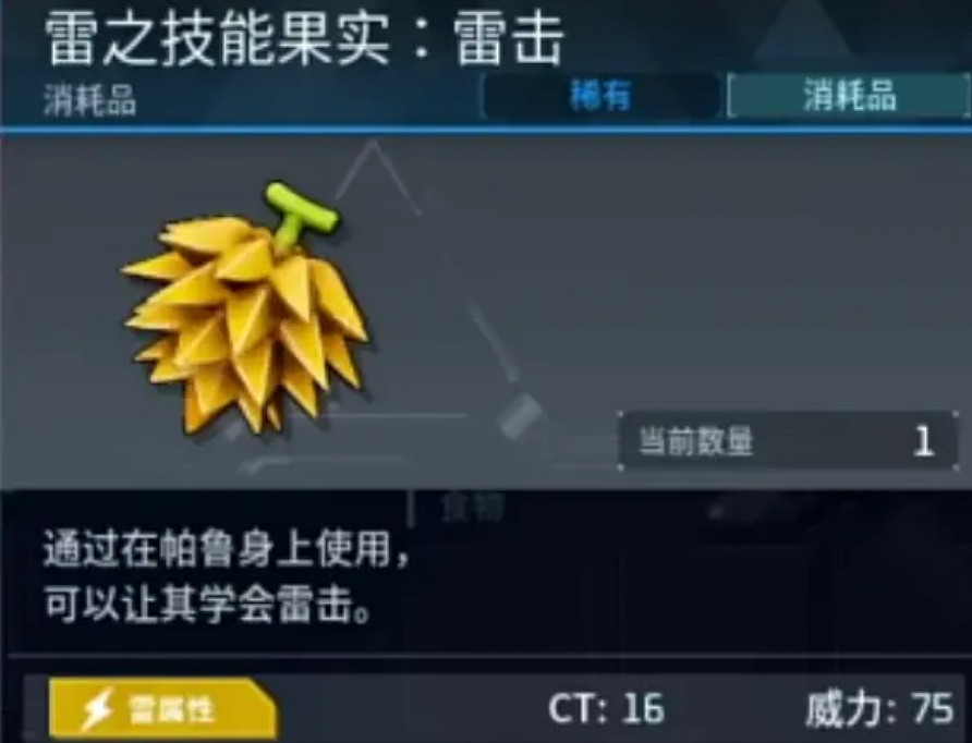 《幻獸帕魯》技能果實強度排行介紹