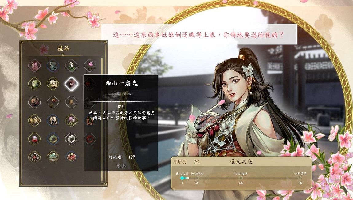 《古龍風雲錄》好感度系統詳解