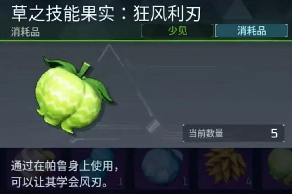 《幻獸帕魯》技能果實強度排行介紹