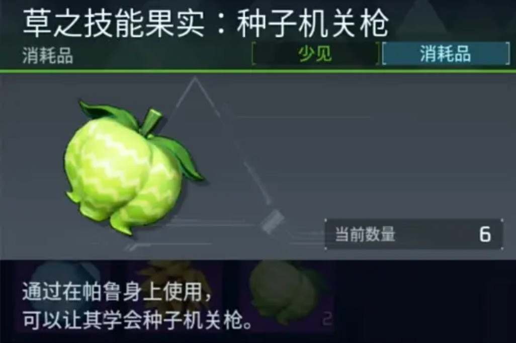 《幻獸帕魯》技能果實強度排行介紹