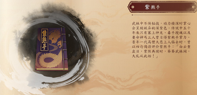 《古龍風雲錄》武功大全 《古龍風雲錄》武功大全