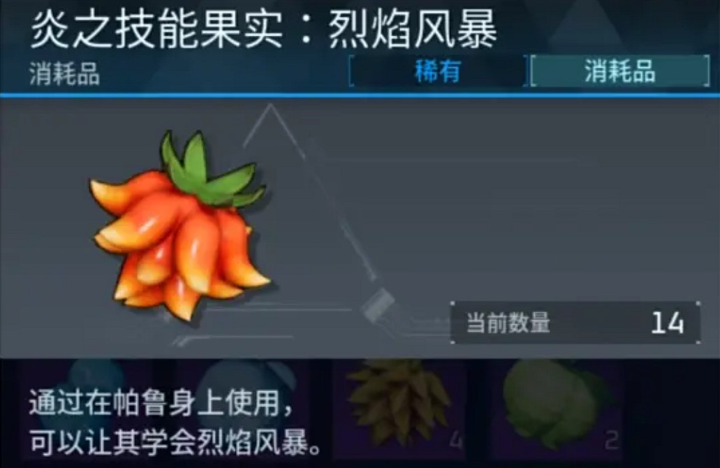 《幻獸帕魯》技能果實強度排行介紹