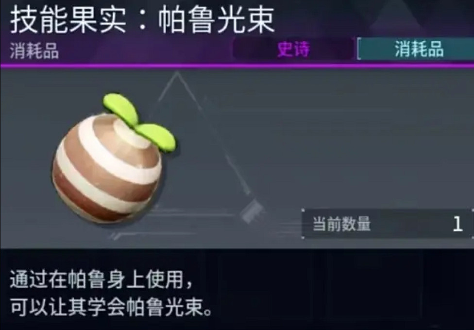 《幻獸帕魯》技能果實強度排行介紹