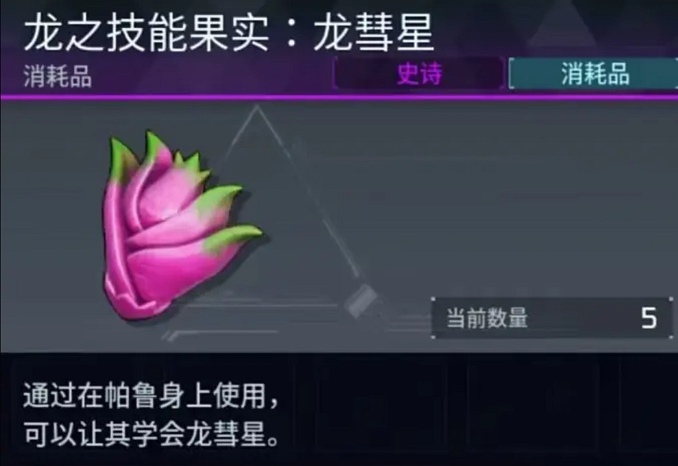 《幻獸帕魯》技能果實強度排行介紹