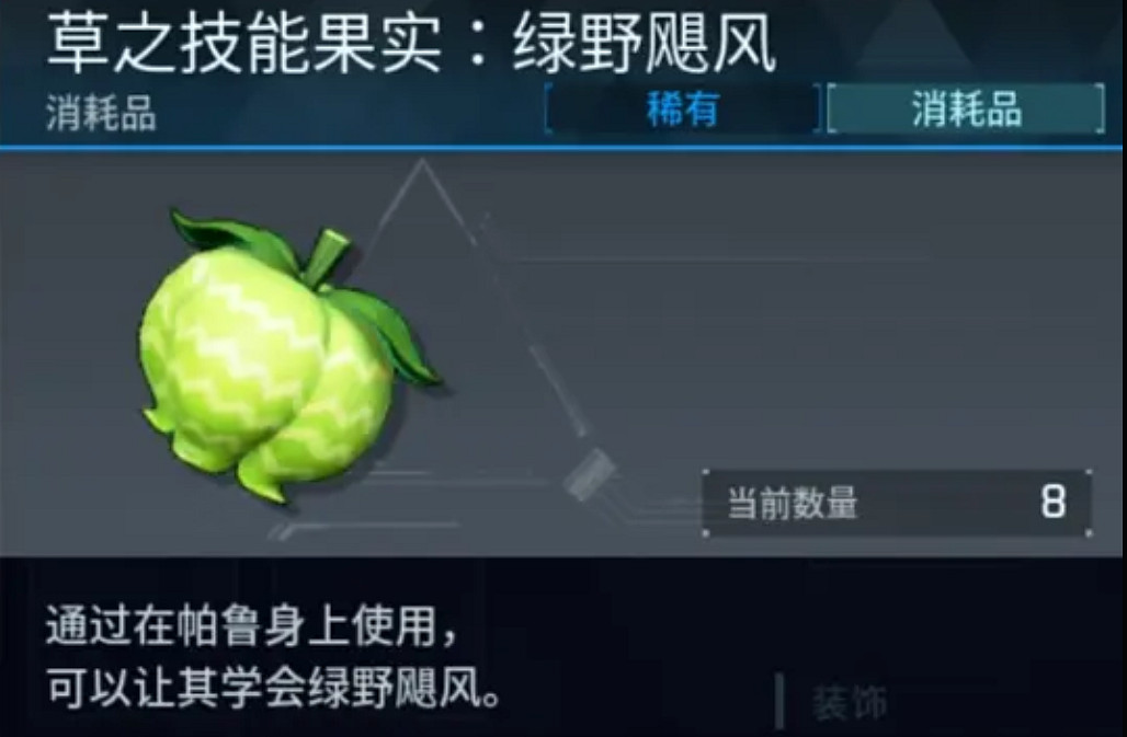 《幻獸帕魯》技能果實強度排行介紹