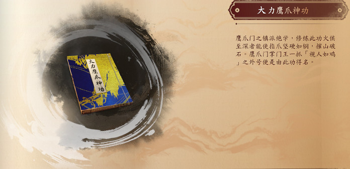 《古龍風雲錄》武功大全 《古龍風雲錄》武功大全