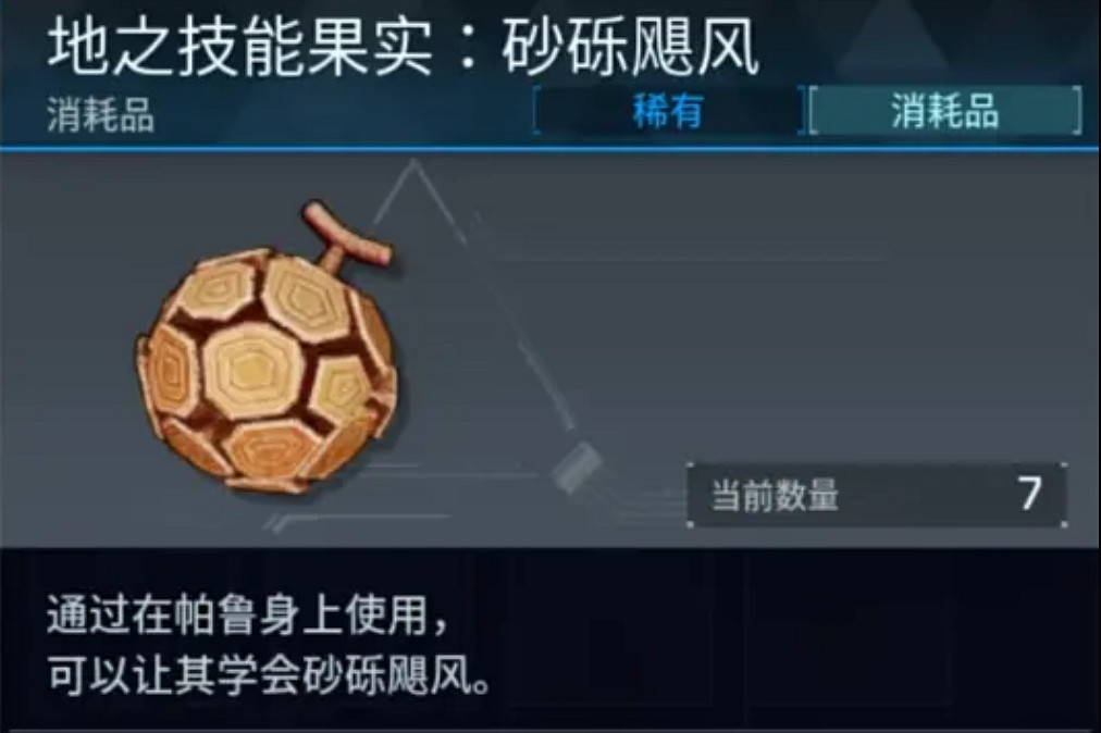 《幻獸帕魯》技能果實強度排行介紹