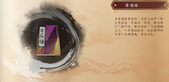 《古龍風雲錄》武功大全 《古龍風雲錄》武功大全