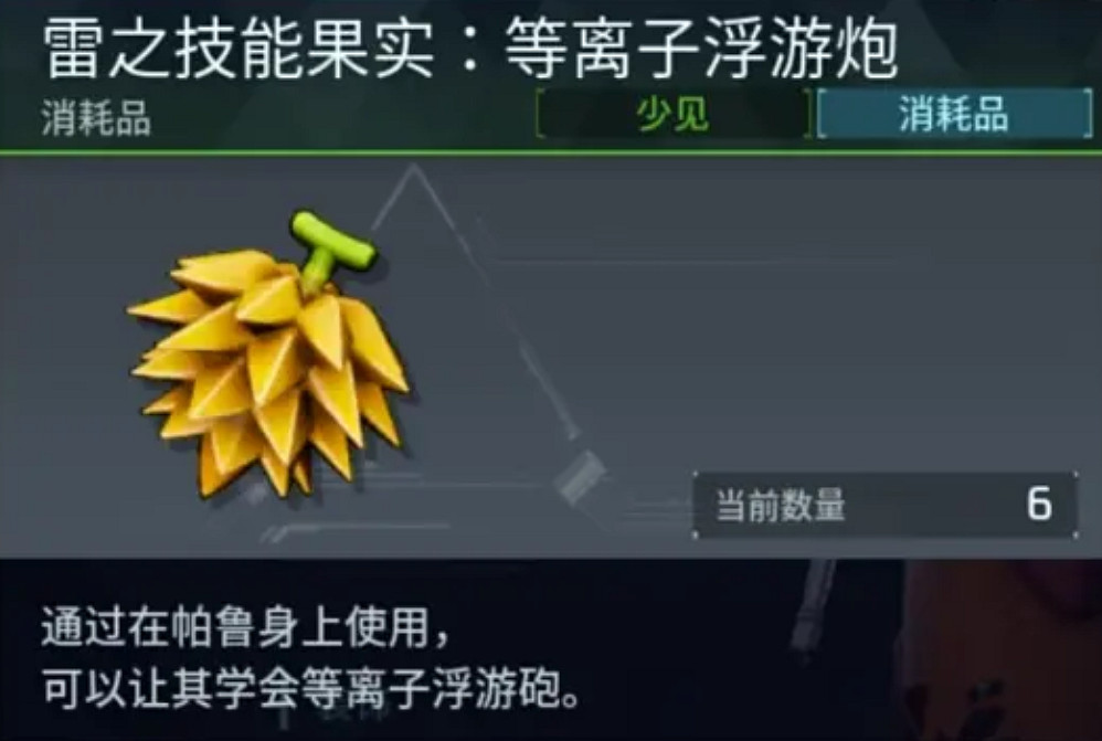 《幻獸帕魯》技能果實強度排行介紹