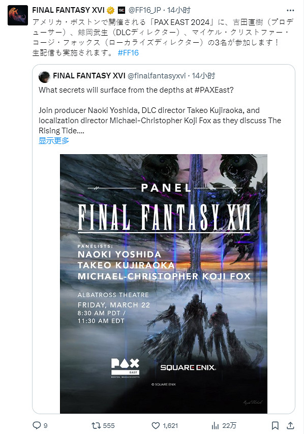 SE官宣《FF14》《FF16》將參加PAX East 2024! SE官宣《FF14》《FF16》將參加PAX East 2024!