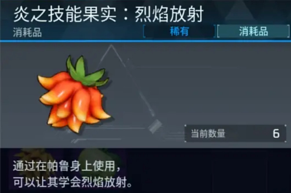 《幻獸帕魯》技能果實強度排行介紹