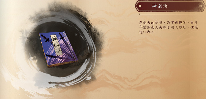 《古龍風雲錄》武功大全 《古龍風雲錄》武功大全