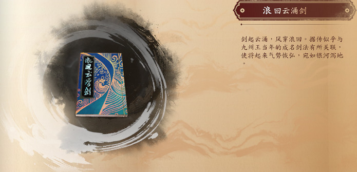 《古龍風雲錄》武功大全 《古龍風雲錄》武功大全