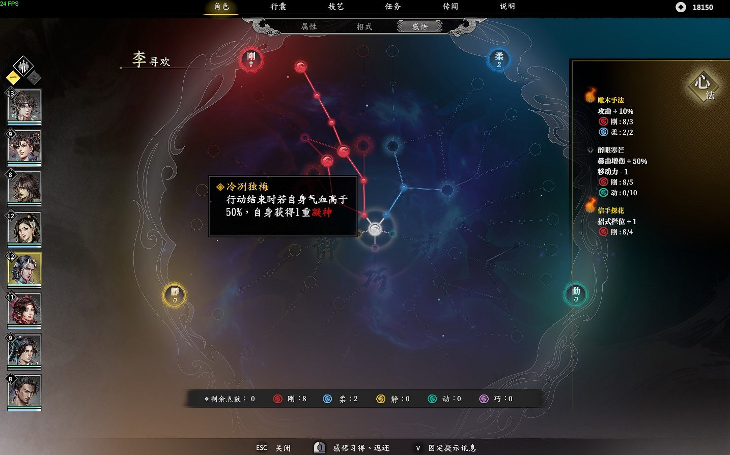 《古龍風雲錄》好感度系統詳解