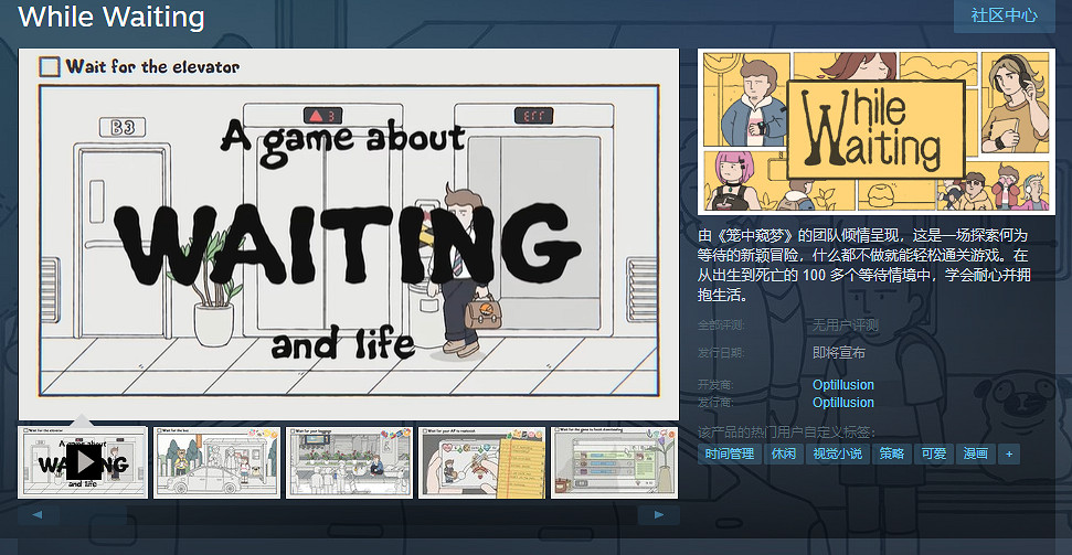放置play?《While Waiting》上架Steam免費Demo公開