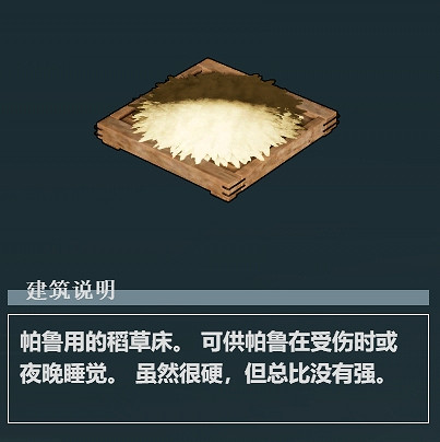 《幻獸帕魯》帕魯san值為0情況說明