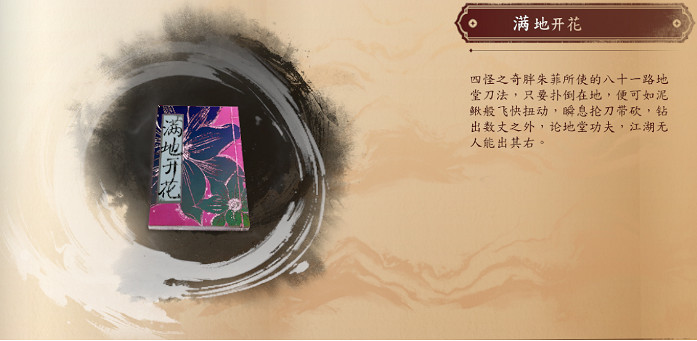 《古龍風雲錄》武功大全 《古龍風雲錄》武功大全