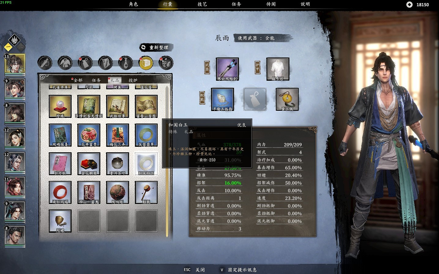 《古龍風雲錄》好感度系統詳解