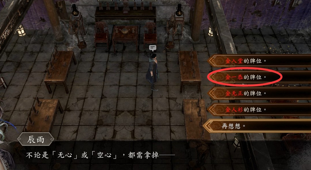 《古龍風雲錄》金家祠堂攻略 《古龍風雲錄》金家祠堂攻略