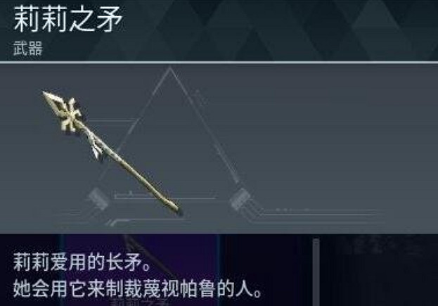 《幻獸帕魯》莉莉之矛和劍對比 《幻獸帕魯》莉莉之矛和劍對比