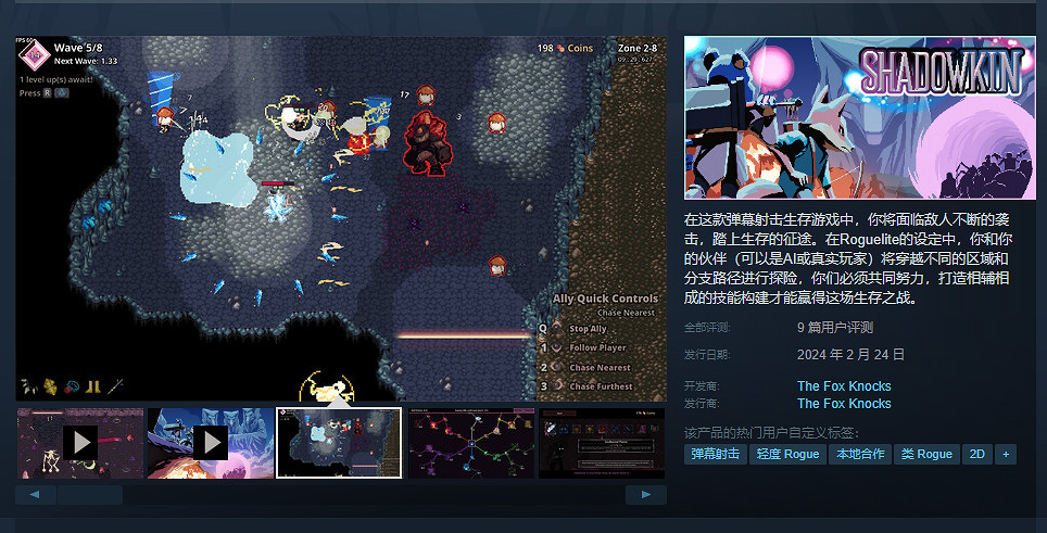 肉鴿彈幕射擊《影域雙生》上線Steam！首發9折售26元!