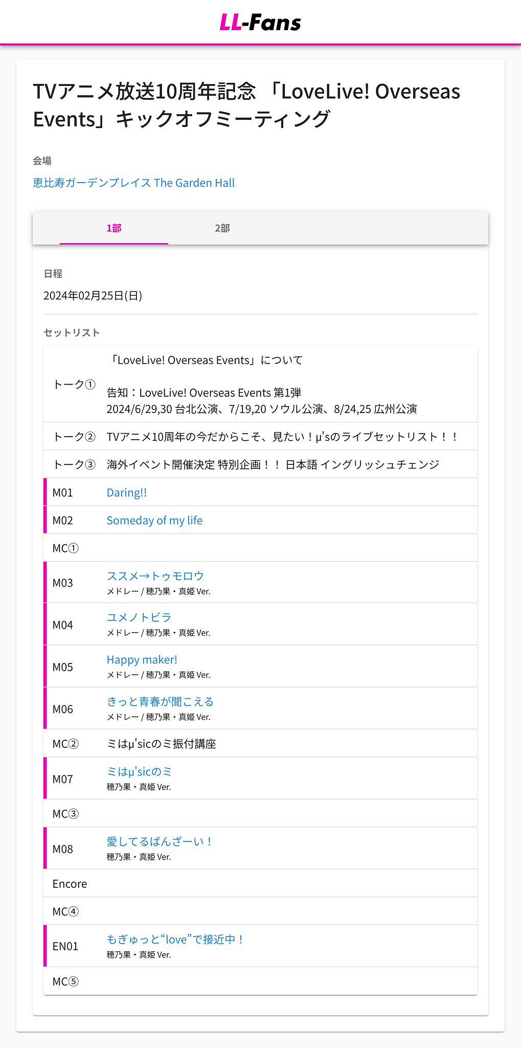 《LoveLive!》TV播出十周年紀念公演將在廣州舉行！