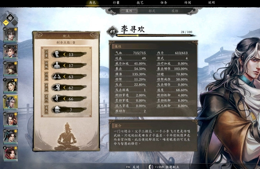 《古龍風雲錄》劍推薦加點攻略 《古龍風雲錄》劍推薦加點攻略