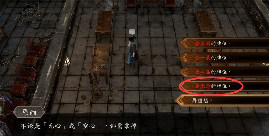 《古龍風雲錄》金家祠堂攻略 《古龍風雲錄》金家祠堂攻略