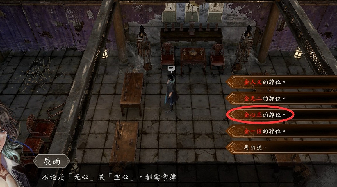 《古龍風雲錄》金家祠堂攻略 《古龍風雲錄》金家祠堂攻略