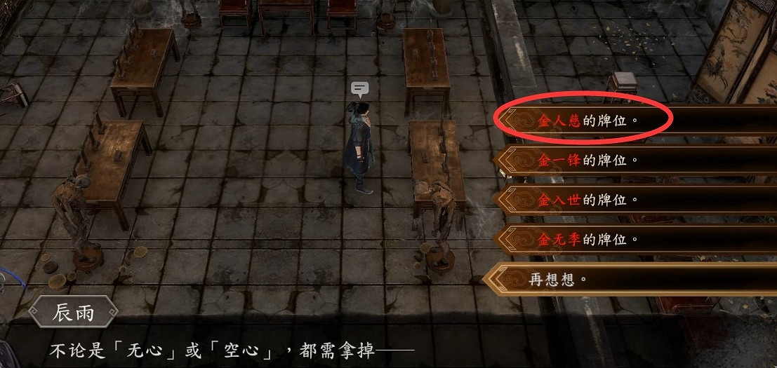 《古龍風雲錄》金家祠堂攻略 《古龍風雲錄》金家祠堂攻略