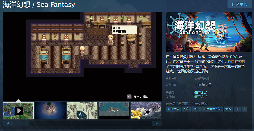 像素動作 RPG 遊戲《海洋幻想》上架Steam 明年發售 像素動作 RPG 遊戲《海洋幻想》上架Steam 明年發售