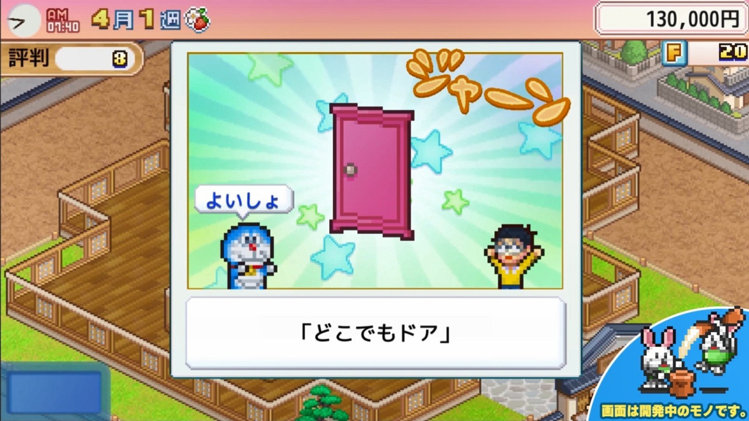 開羅遊戲《哆啦A夢的銅鑼燒物語》全新宣傳預告公布！