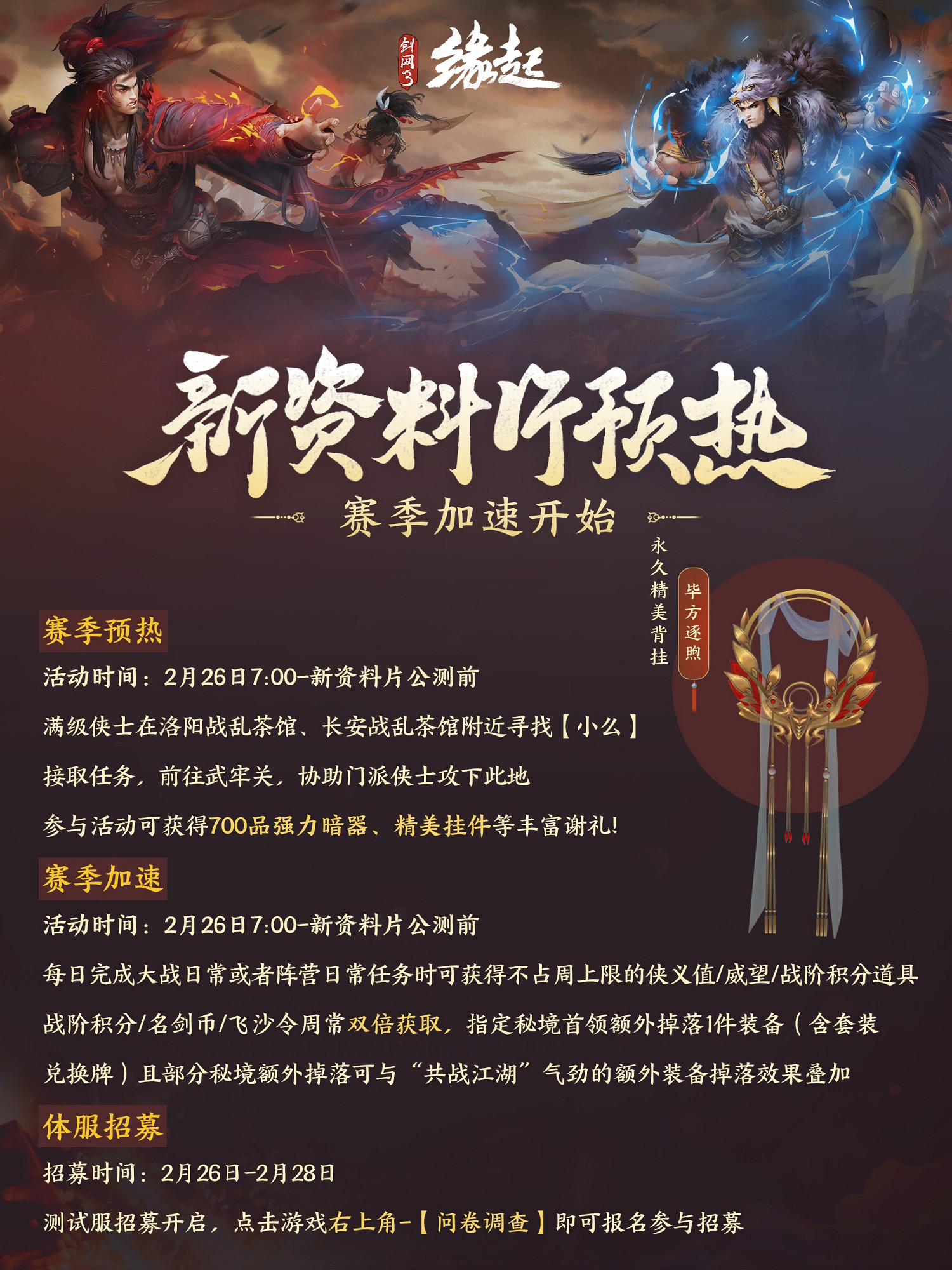 《劍網3緣起》擊傷特效重磅推出 新賽季招募開啟賽季加速來襲 《劍網3緣起》擊傷特效重磅推出 新賽季招募開啟賽季加速來襲