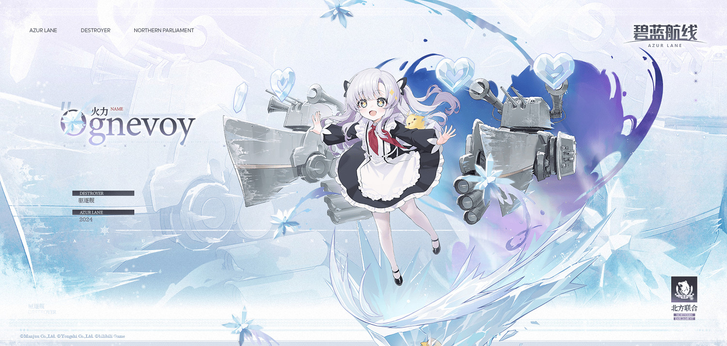 《碧藍航線》2024年3月北方聯合活動新船介紹 《碧藍航線》2024年3月北方聯合活動新船介紹