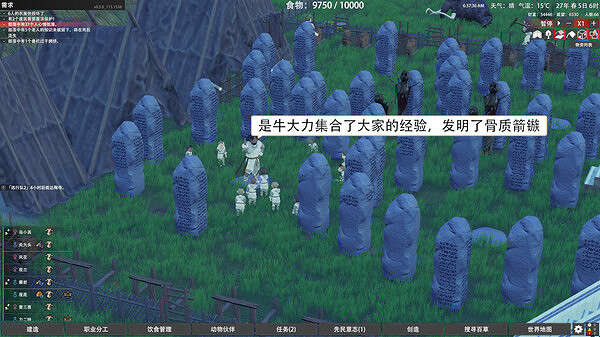 中國大陸研發原始社會模擬器《大荒先民》將於明日正式發售