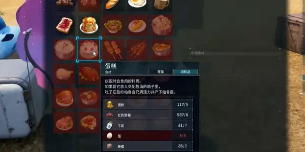 《幻獸帕魯》蛋糕最快製作方法介紹 《幻獸帕魯》蛋糕最快製作方法介紹