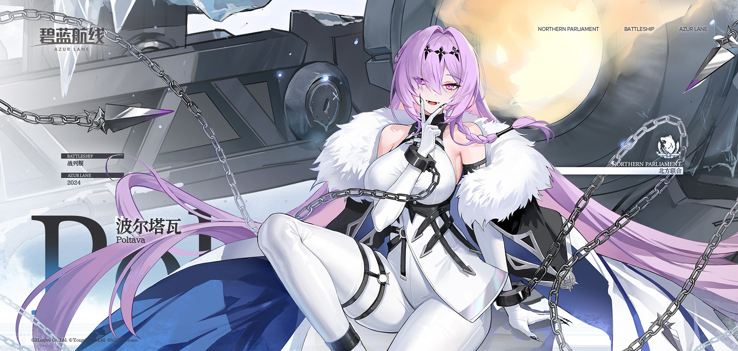 《碧藍航線》2024年3月北方聯合活動新船介紹 《碧藍航線》2024年3月北方聯合活動新船介紹