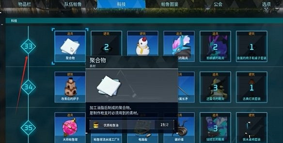 《幻獸帕魯》聚合物製作方法介紹