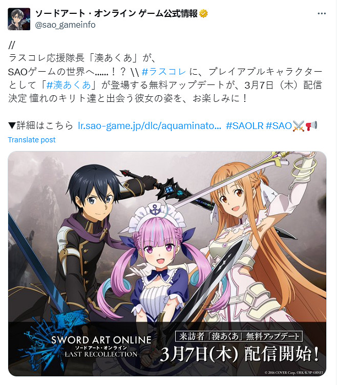 《刀劍神域：異絆集結》3月7免費更新：湊阿庫婭登場
